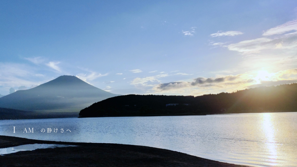 富士山の見える湖畔