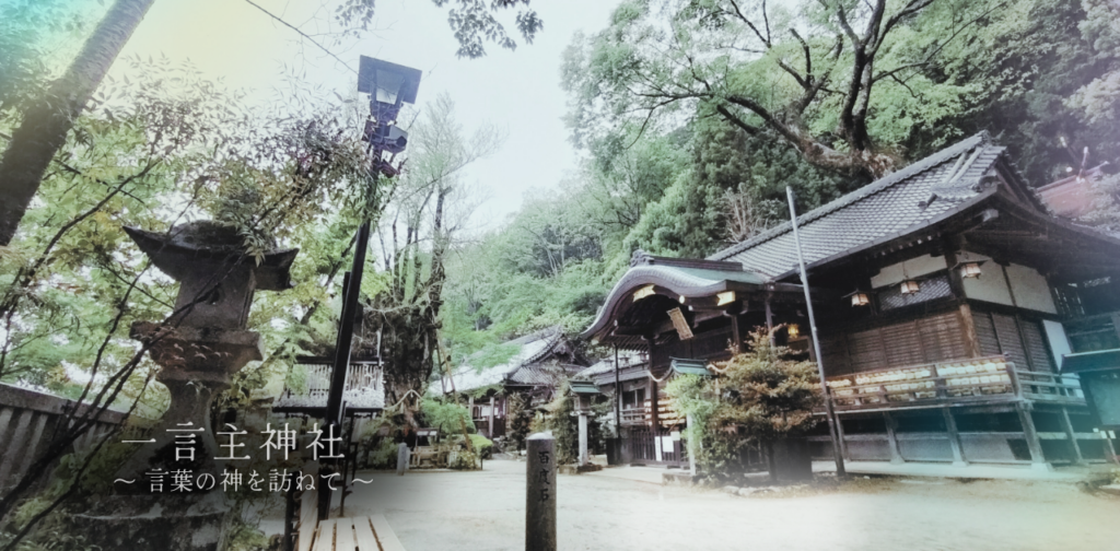 hitokotonushi