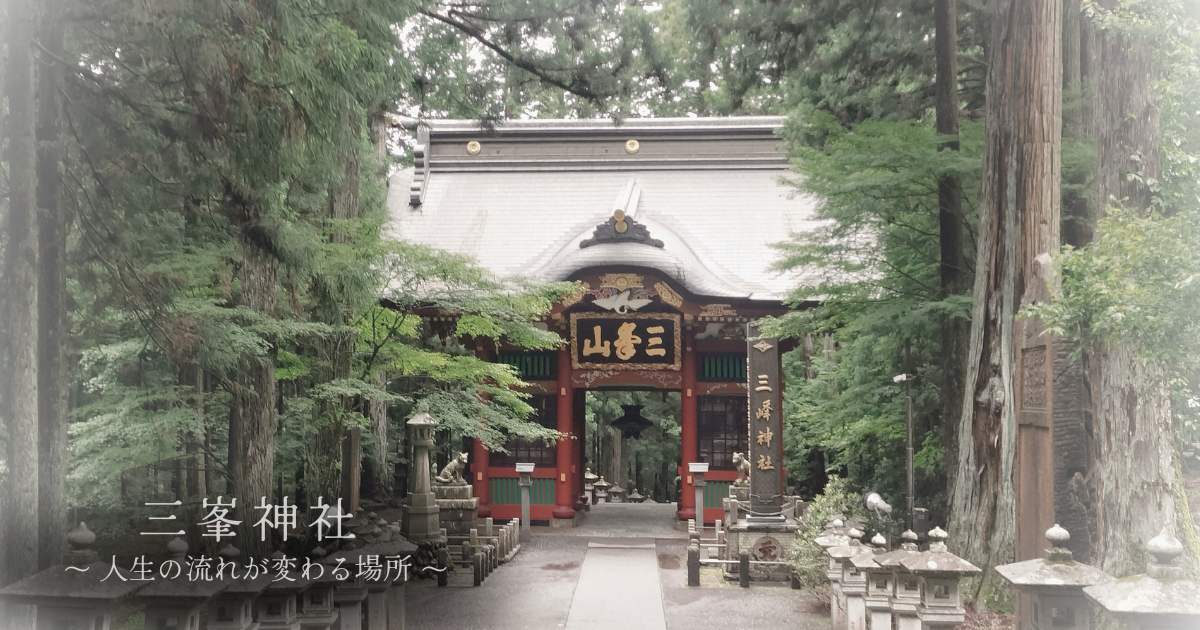 三峯神社